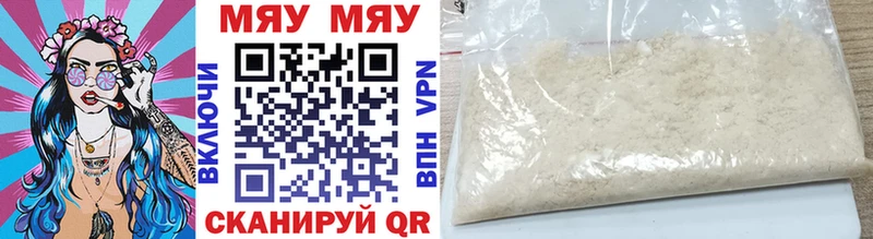 Купить где  Шацк  МЯУ-МЯУ mephedrone 